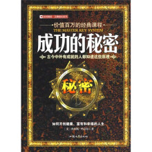 成功的秘密