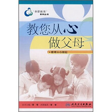 教您从心做父母