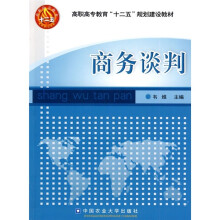 商务谈判