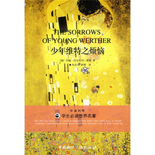少年维特之烦恼（中英对照）