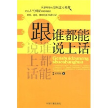 跟谁都能说上话