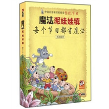 魔法泥娃娃镇:每个节日都有魔法
