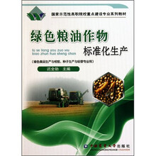 绿色粮油作物标准化生产