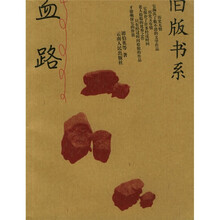 血路