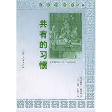 共有的习惯