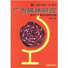 广告媒体研究：当代广告媒体的选择依据