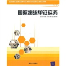 国际物流单证实务