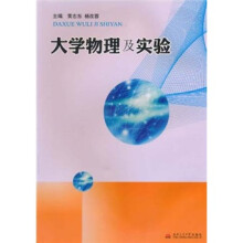 大学物理及实验