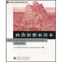 伟大的政治思想家读本