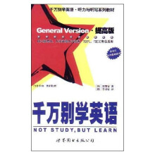 千万别学英语(附磁带)(普及版)