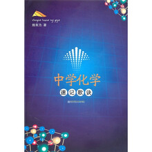 中学化学速记歌诀