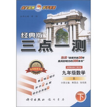三点一测：9年级数学（下册）（人教版·经典版）