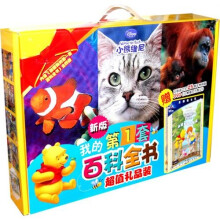 新版·我的第一套百科全书礼品装【开业特惠价】