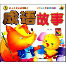 成语故事（附VCD光盘1张）