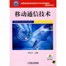 移动通信技术