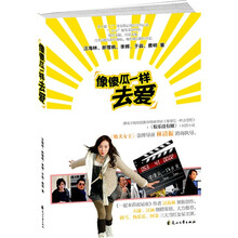 像傻瓜一样去爱