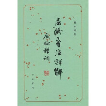 屈赋音注详解：屈赋释词