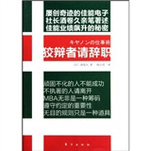 狡辩者请辞职（DX）