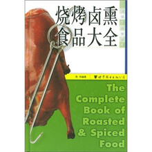 烧烤卤熏食品大全