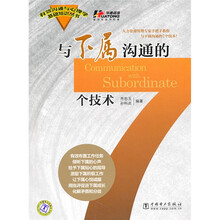 与下属沟通的7个技术