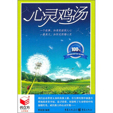 心灵鸡汤