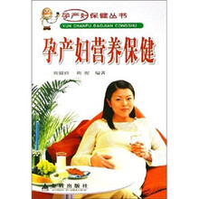 孕产妇营养保健