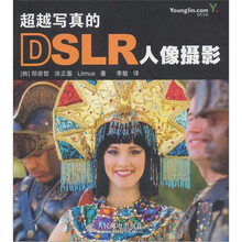 超越写真的DSLR人像摄影