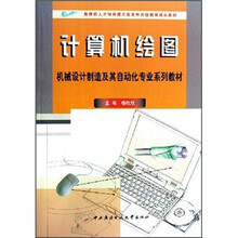 计算机绘图