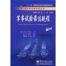 军事试验最佳规程