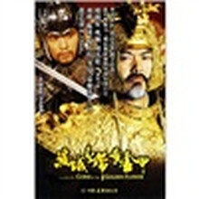 满城尽带黄金甲（电影版）