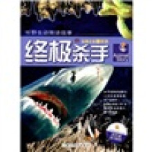 听野生动物讲故事:终极杀手(彩图注音精华本)