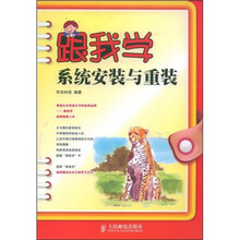 跟我学系统安装与重装