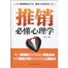 推销必懂心理学