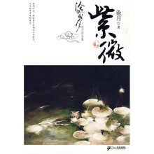 沧月作品集:沧海明月(紫微卷)