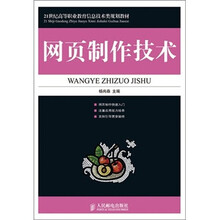 网页制作技术