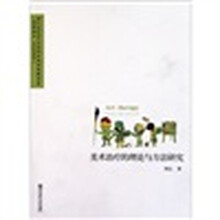 美术治疗的理论与方法研究