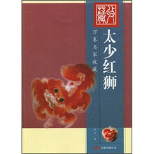 太少红狮