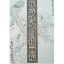 花卉珍禽白描画稿