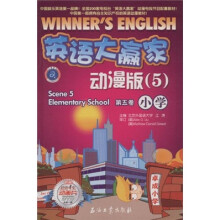 江涛英语·语大赢家：动漫版5（小学）（附光盘）