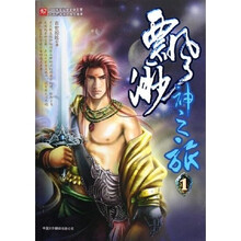 飘渺神之旅(共2册)