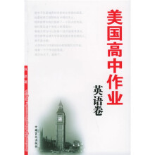美国高中作业:英语卷