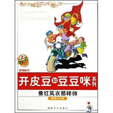像红风衣那样帅