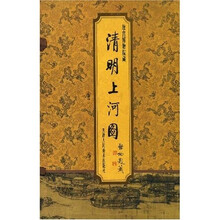 清明上河图(故宫博物院藏)