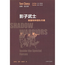 影子武士：美国特种部队内幕
