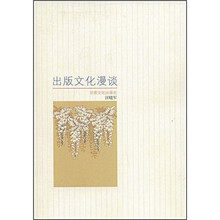 出版文化漫谈