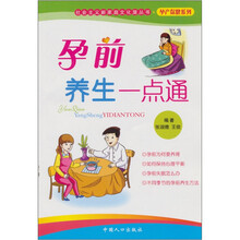 孕前养生一点通