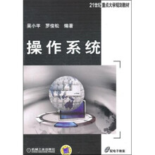 操作系统