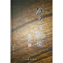 摇曳的秋韵