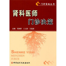 肾科医师门诊决策