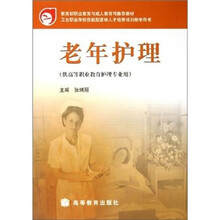 老年护理